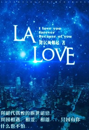 LA LOVE科比第二部