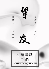 挚友
